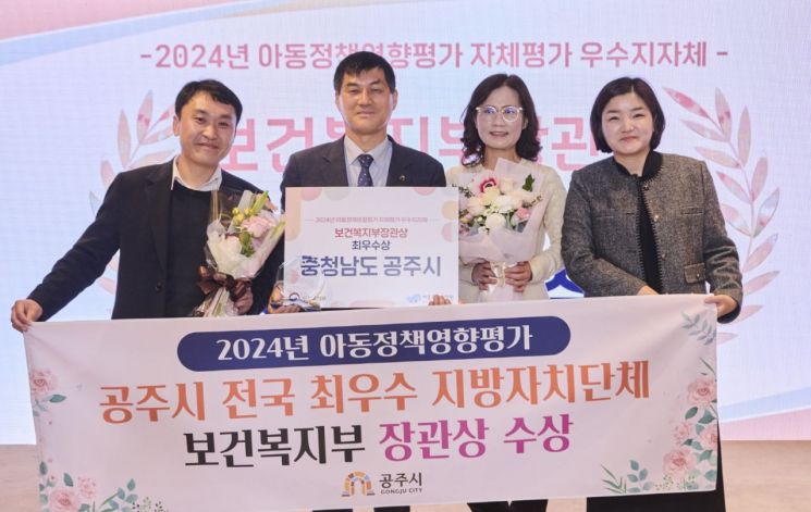 공주시, 복지부 아동정책 영향평가 2년 연속 우수기관 선정