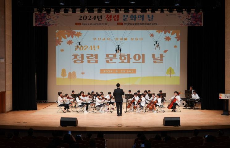 부산교육청 청백리 서포터즈, 새로운 청렴 문화 조성 기여