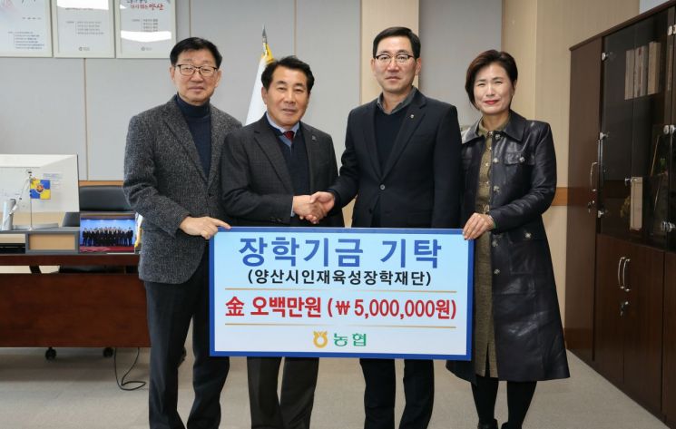 양산시 범농협 임직원은 9일 양산시인재육성장학재단에 장학금 500만원을 기탁했다. 양산시 제공