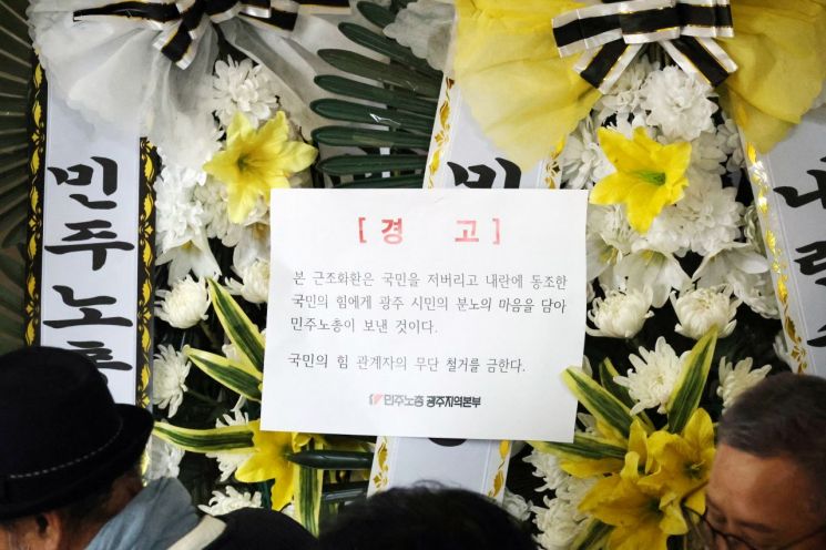 광주 노동계, 국민의힘 광주시당에 ‘근조화환’
