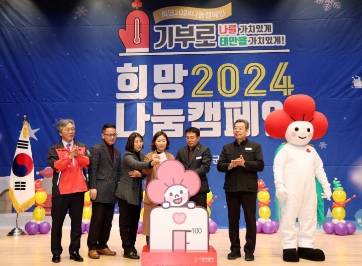 지난해 진행된 ‘희망 2024 나눔 캠페인 집중모금 행사’ 모습. /태안군