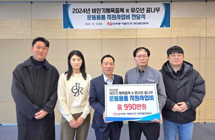 당진발전본부, 체육 꿈나무에 운동용품 지원 