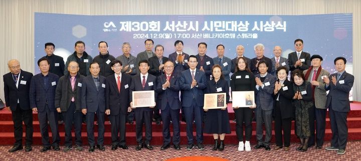 9일 충남 서산 베니키아 호텔에서 열린 ‘제30회 서산시 시민대상 시상식’ 모습. /서산시