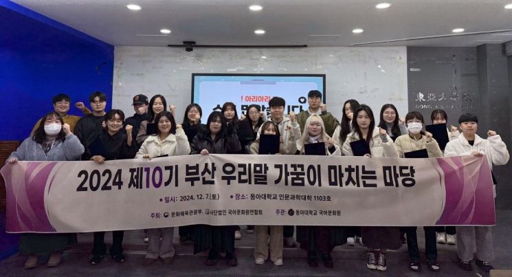 동아대 국어문화원, ‘10기 우리말 가꿈이 마치는 마당’ 개최