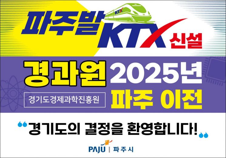 경기도경제과학진흥원 파주 이전, 차질 없이 진행된다