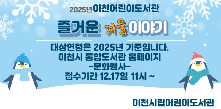 이천시 어린이도서관, 방학 맞아 '즐거운 겨울 이야기' 운영