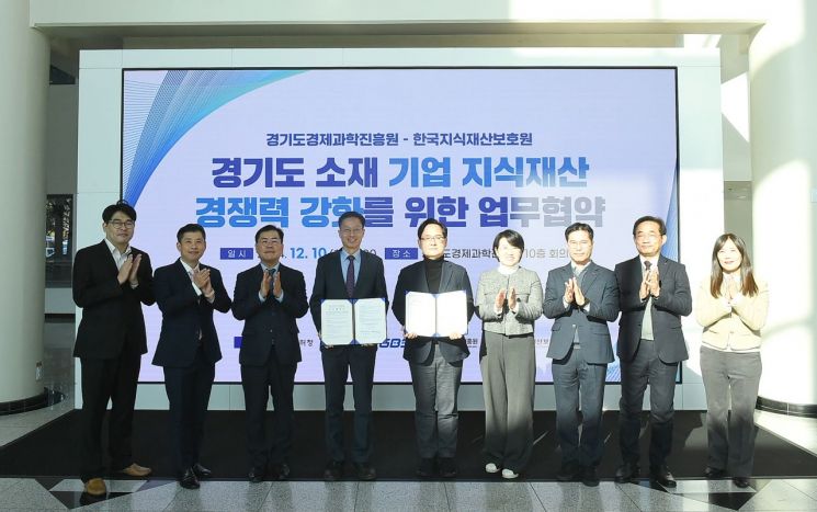 경과원, 中企 지식재산 보호…한국지식재산보호원과 협약