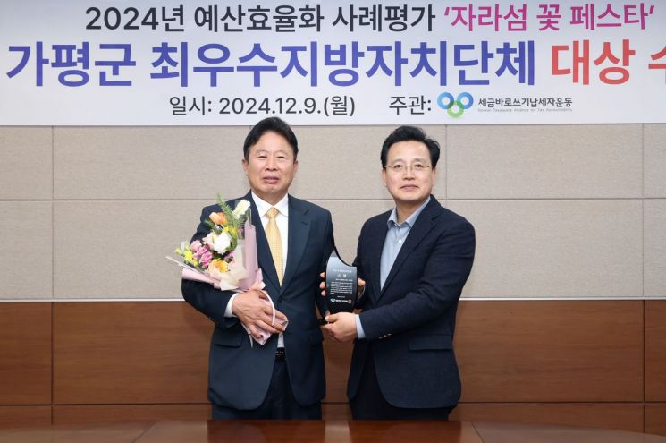 서태원 가평군수가 (사)세금바로쓰기 납세자운동이 주관한 ‘2024년 예산효율화 사례평가’에서 최우수 지방자치단체로 선정돼 대상을 수상하고 있다. 가평군 제공