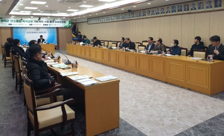 영덕군, 탄소중립·녹색성장 기본계획 최종 보고회 개최