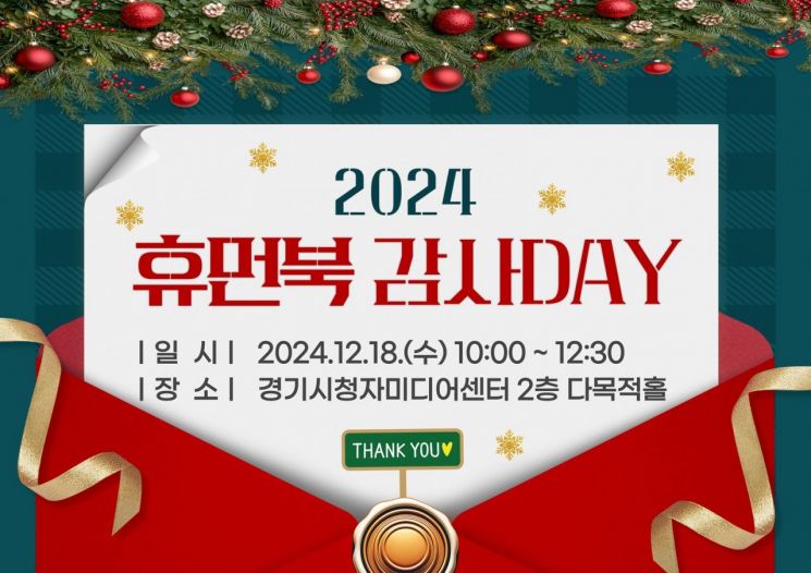 ‘2024 휴먼북 감사 DAY’ 포스터. 남양주시 제공