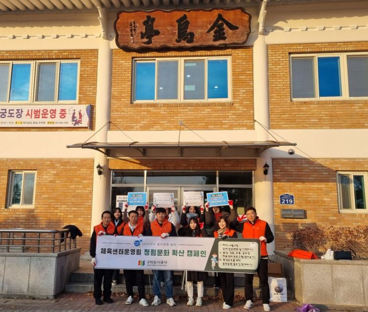구미도시공사, 깨끗한 지역사회 위한 ‘함께해요, 청렴플로깅’ 실시