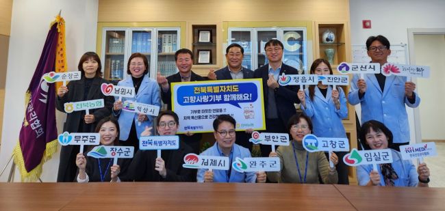 전북도, 건강관리협회서 ‘고향사랑기부제’ 홍보 