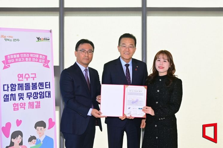 이재호 연수구청장(가운데)과 송도자이더스타 아파트 시행사 화이트코리아의 서경연 부대표, 아파트 입주예정자협의회 김소희 회장이 지난 5일 다함께돌봄센터 무상임대차 협약을 체결한 후 기념촬영을 하고 있다. 인천 연수구 제공