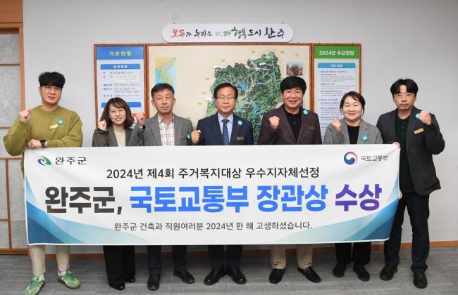 완주군, 주거복지대상서 ‘우수지자체’ 선정