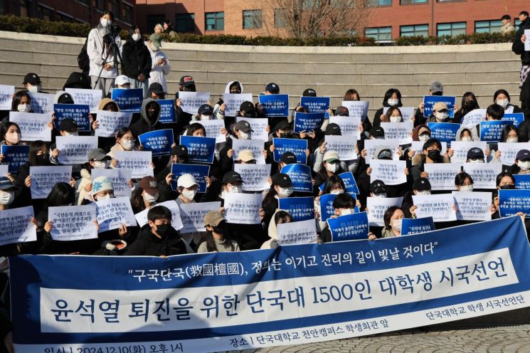 단국대도 시국선언...“윤석열이 국민이 쌓아올린 한국의 위상 무너뜨려”