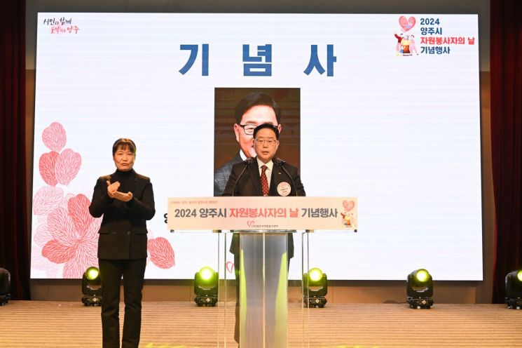 강수현 양주시장이 지난 7일 경기섬유종합지원센터에서‘2024 양주시 자원봉사자의 날 기념행사’에 참석해 기념사를 하고 있다. 양주시 제공