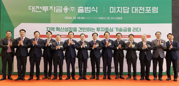 전국 최초 지방정부 공공투자기관 ‘대전투자금융’ 출범