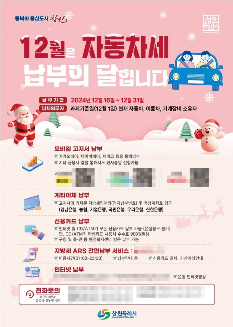 “자동차세 내세요” … 창원특례시, 정기분 자동차세 509억원 부과
