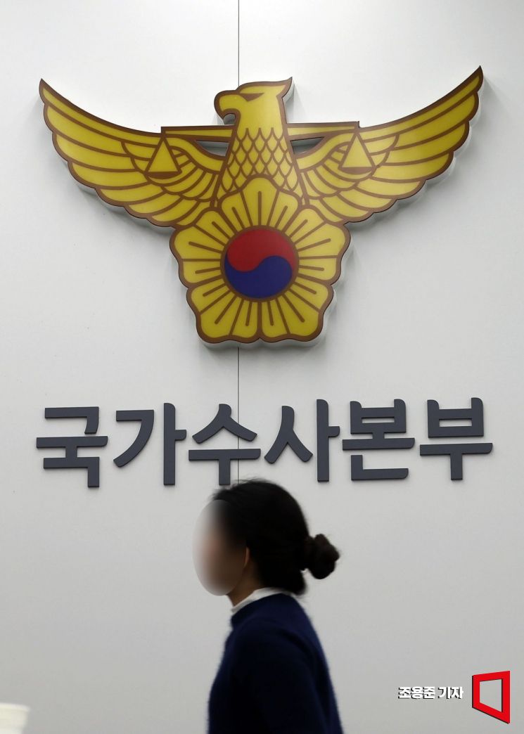 '정치인 체포조 지원 혐의' 국수본 수사기획조정관 직위해제