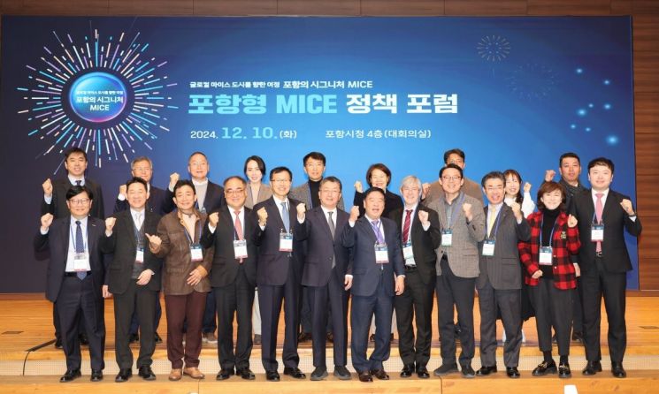 포항시, 글로컬 도시 향한 여정… 마이스 정책 포럼 개최