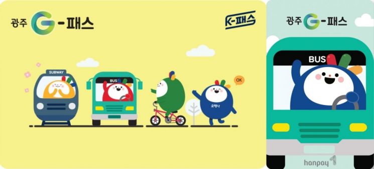 광주시, ‘G-패스’ 교통카드 디자인 확정