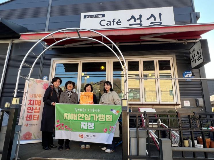 남양주시, 치매안심가맹점 11개소 추가 지정…안심도시 '한 걸음 더'