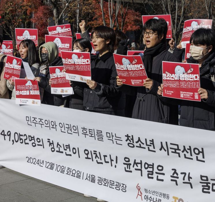 "민주주의 지키자" 청소년 5만명, 윤석열 퇴진 촉구 시국선언