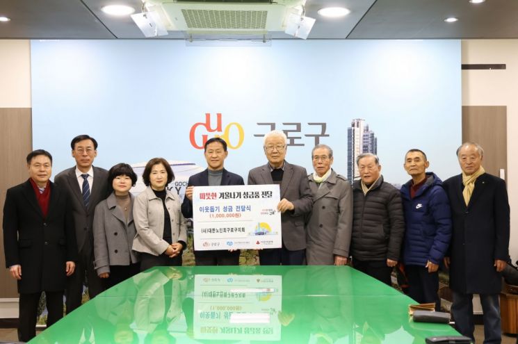 구로구 ‘2025 희망온돌 따뜻한 겨울나기 성금 전달식’ 개최