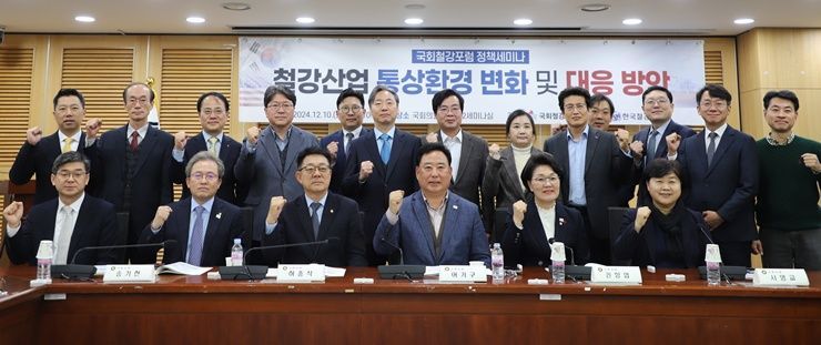어기구 의원, 국회서 철강포럼 정책세미나 개최