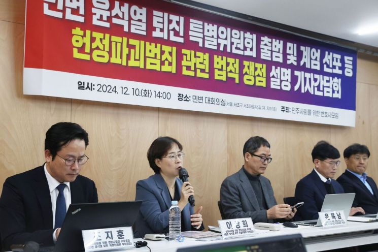 민변, '윤석열 퇴진 특위' 출범 "옥중 국가운영 막기 위해서라도 탄핵해야"