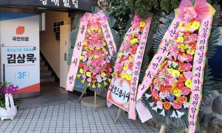 '윤 대통령 탄핵 찬성' 김상욱 국힘 의원에 응원 화환
