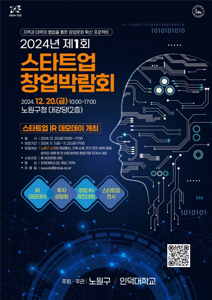 노원구, 제1회 스타트업 창업박람회 개최