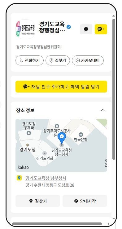 경기교육청, 카톡통해 행정심판 내용 더 빠르게 제공한다
