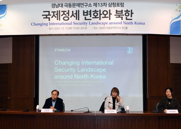경남대 극동문제연구소, 제13차 삼청포럼 개최