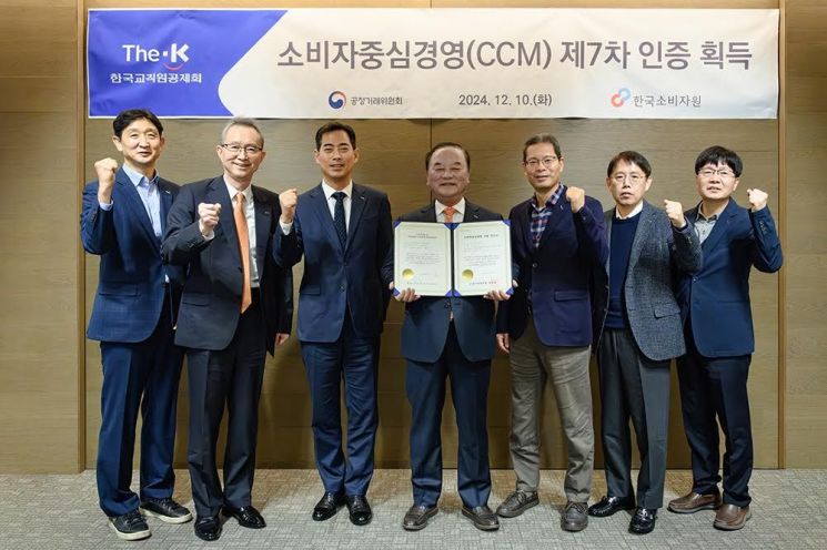 한국교직원공제회, CCM 제7차 인증 획득