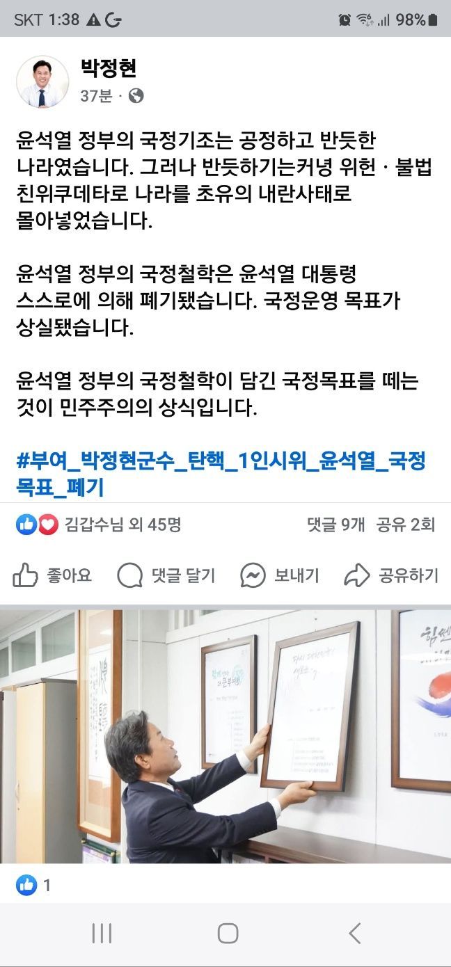 윤석열 정부 국정목표 떼어낸 박정현 부여군수…“민주주의 상식”