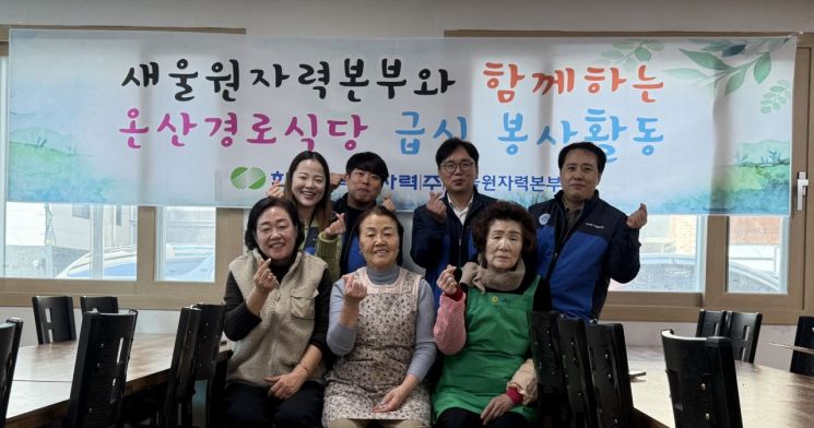 지역 어르신들에 따뜻한 한 끼 나눔… 새울본부 노사합동 급식 봉사활동