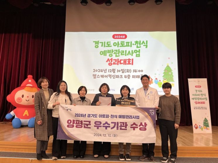 양평군이 지난 10일 ‘2024년 아토피·천식 예방 관리 사업 성과대회’에서 아토피·천식 예방 관리 사업 우수기관으로 선정돼 경기도 아토피·천식교육정보센터장 상을 수상한 뒤 참석자들이 기념촬영을 하고 있다. 양평군 제공