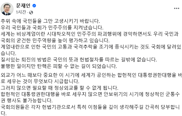 문재인 "추위 속 국민 그만 고생 시켜야…尹 탄핵 피할 길 없어"