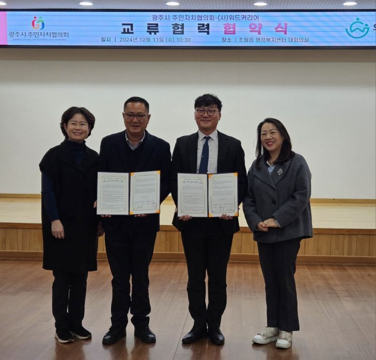 광주시 주민자치협의회가 11일 초월읍 행정복지센터에서 ㈔위드커리어와 공동 발전을 위한 교류 협력 협약을 체결한 뒤 참석자들이 기념촬영을 하고 있다. 경기 광주시 제공