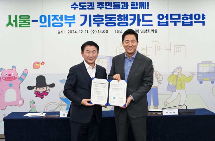의정부시, 기후동행카드 하루 6000여명 혜택 예상
