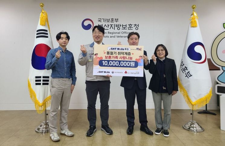 부산지방보훈청-SNT모티브, 동절기 보훈가족 사랑나눔 성금 전달식