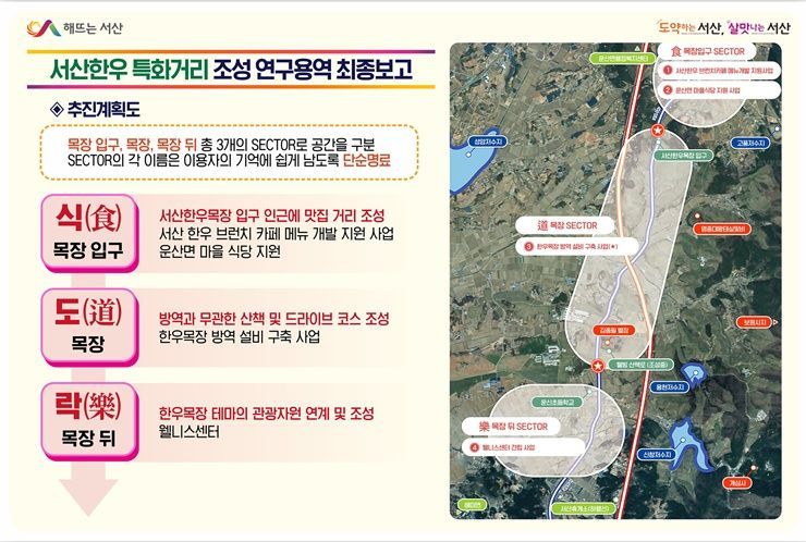 서산한우 특화거리 조성 위치도. /서산시