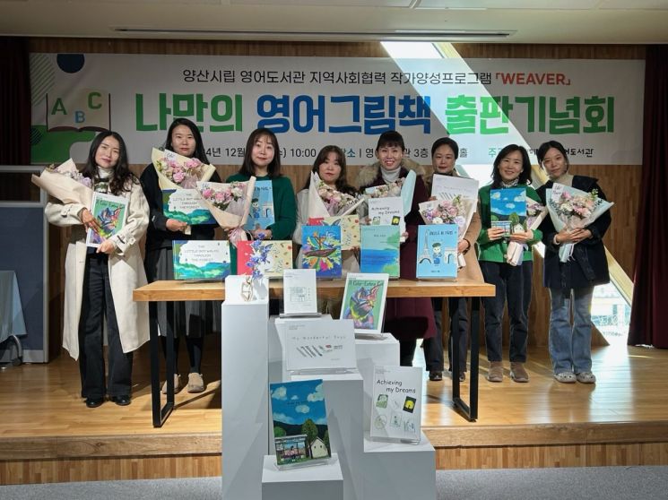 양산시립 영어도서관 ‘영어그림책 출판기념회’ 성료
