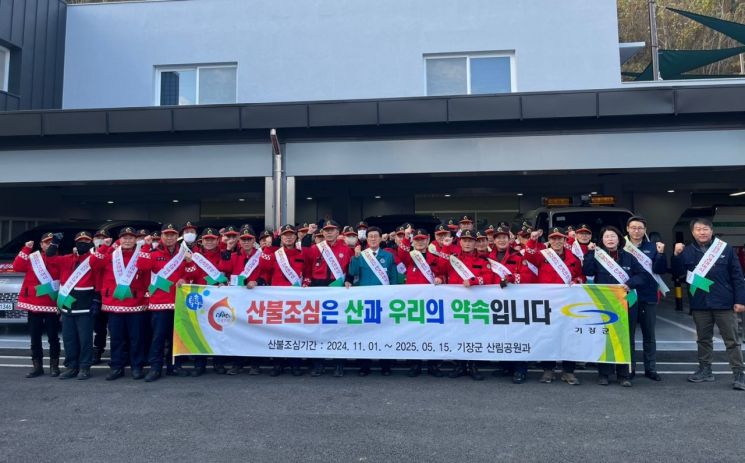 정종복 기장군수와 산불방지 업무 종사자들이 산림재난 대응태세 확립을 위한 캠페인을 진행하고 있다. 기장군 제공