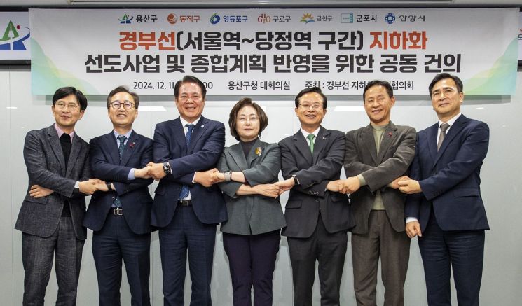 7개 지방자치단체는 11일 경부선(서울역~당정역) 지하화 추진협의회 회의를 개최했다. 왼쪽부터 안동광 군포 부시장, 유성훈 금천구청장, 최대호 안양시장, 박희영 용산구청장, 최호권 영등포구청장, 엄의식 부구청장(구로구청장 권한대행), 장영민 동작구 부구청장. 용산구 제공.