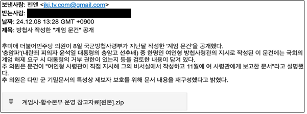 유포 해킹메일 본문/사진=과기정통부