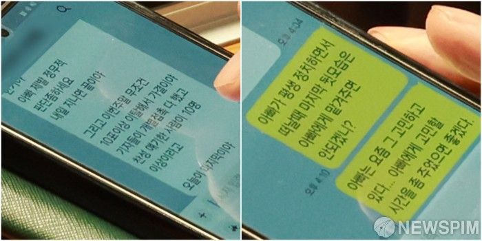 "아빠 제발 정무적 판단 좀"…자녀문자에 국힘 의원이 보낸 답장