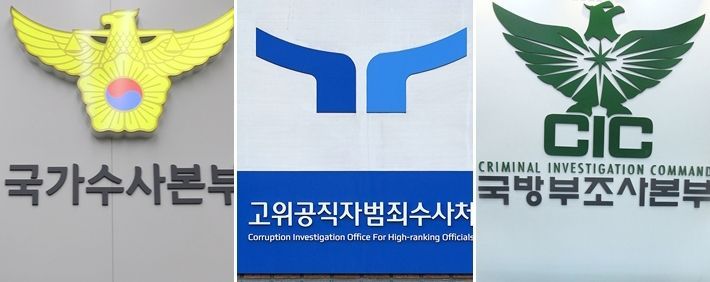 경찰청 국가수사본부, 공수처, 국방부조사본부. 연합뉴스