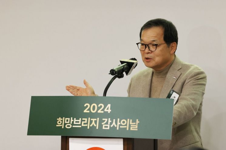 권오용 희망브리지 부회장이  '2024 감사의 날-희망을 잇다' 개회사를 하고 있다. 희망브리지 제공